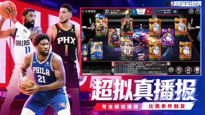 美职篮篮球世界官方下载截图3