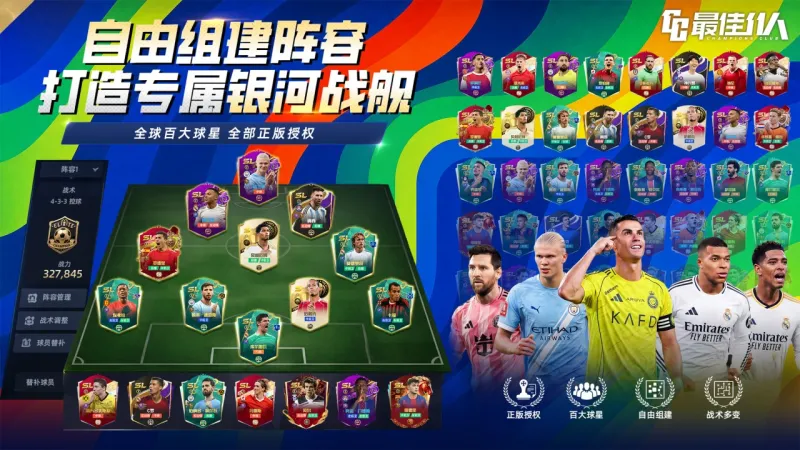 最佳11人官方下载截图5