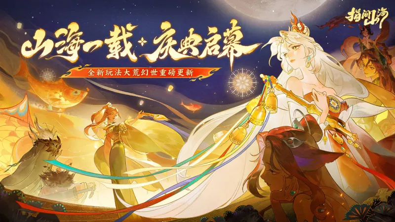 指间山海官方下载截图4