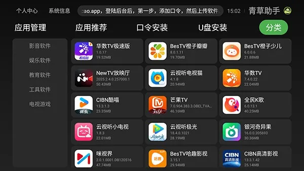 青草助手TV5.0最新版截图2