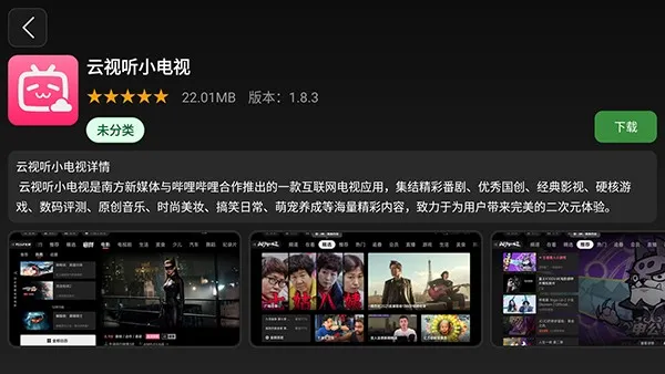 青草助手TV5.0最新版截图1