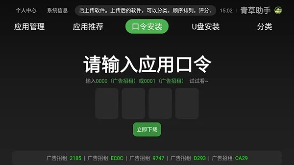 青草助手TV5.0最新版截图3