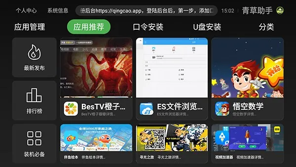 青草助手TV5.0最新版截图4
