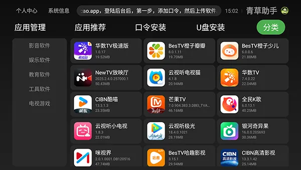 青草助手TV5.0最新版优势 青草助手TV5.0最新版优势