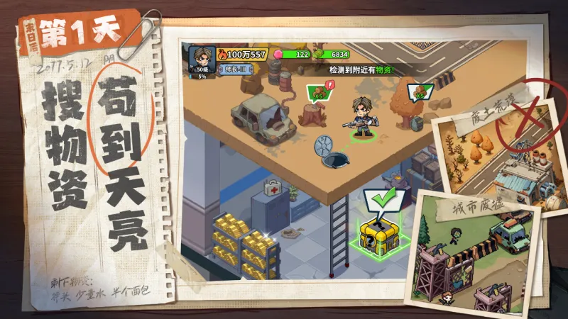 生存33天官方下载截图3