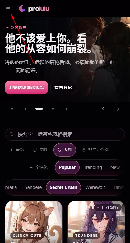 Prelulu ai聊天怎么登录1