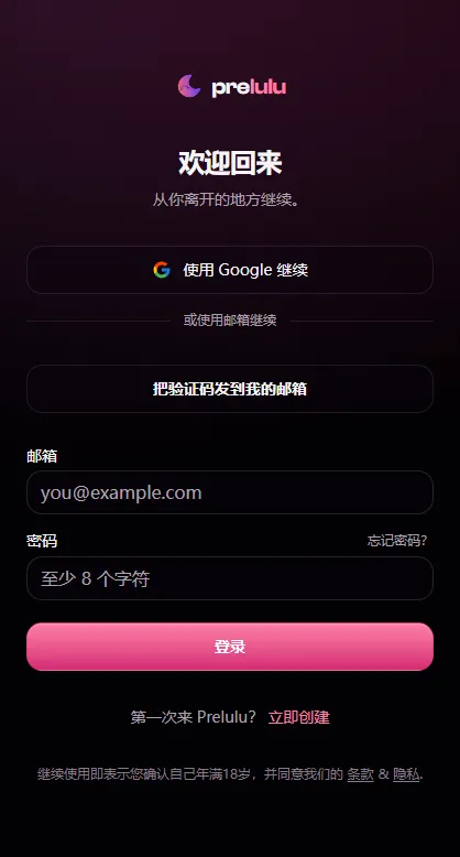 Prelulu ai聊天怎么登录3