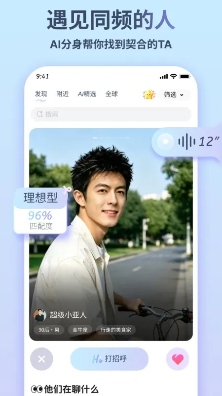 XingXing社交平台截图4