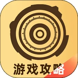 游民攻略工具