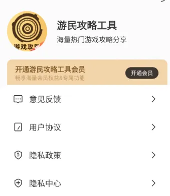 游民攻略工具 游民攻略工具