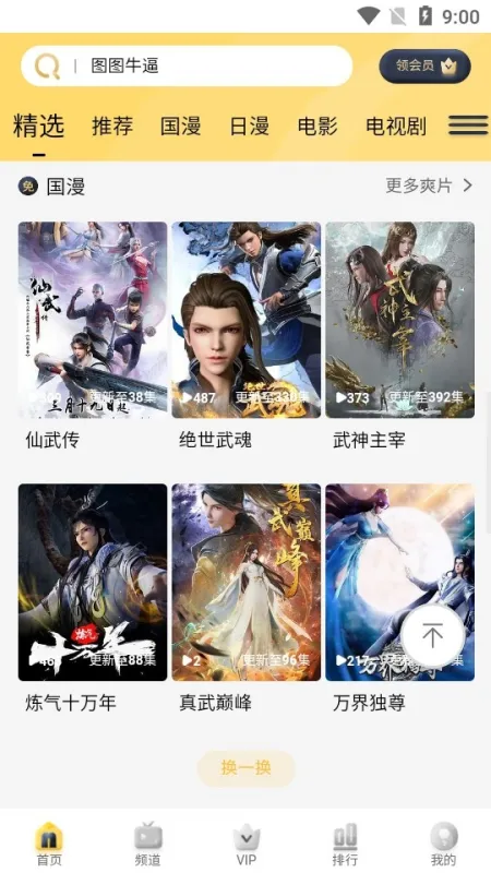 哩哩哩哩动漫app正式版截图4