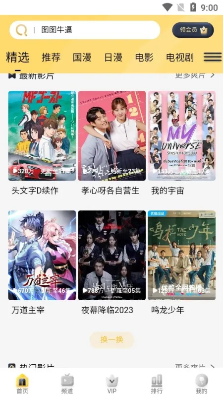哩哩哩哩动漫app正式版截图3