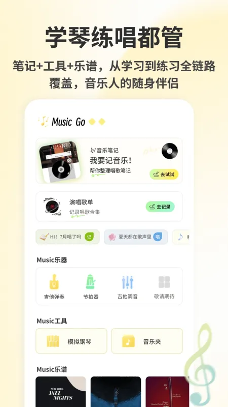 Our Notes2026最新版截图3