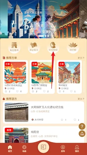 方寸时空怎么使用AR旅游1 方寸时空怎么使用AR旅游1