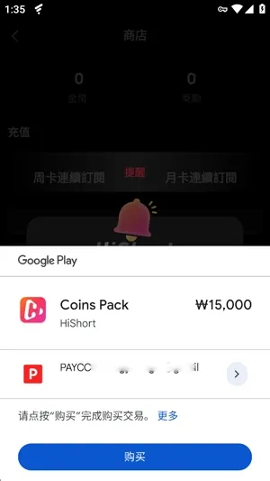 HiShort怎么获得金币3
