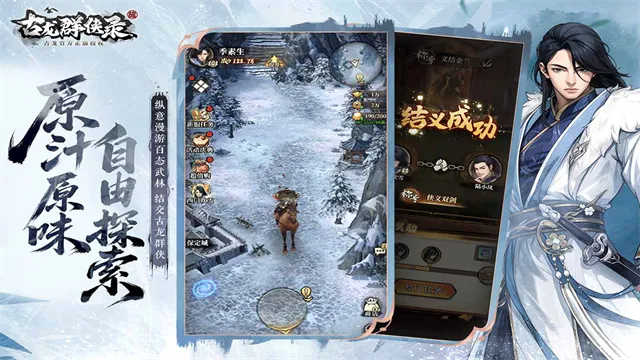 古龙群侠录0.1折手游下载截图2