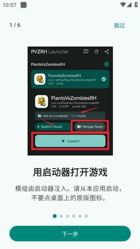 PVZRH Launcher启动器使用教程1 PVZRH Launcher启动器使用教程1