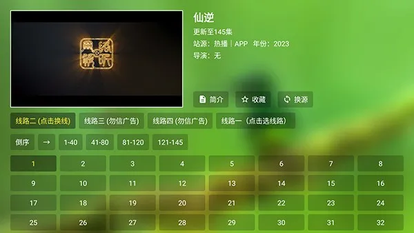青苹果盒子TV电视版官方版截图4