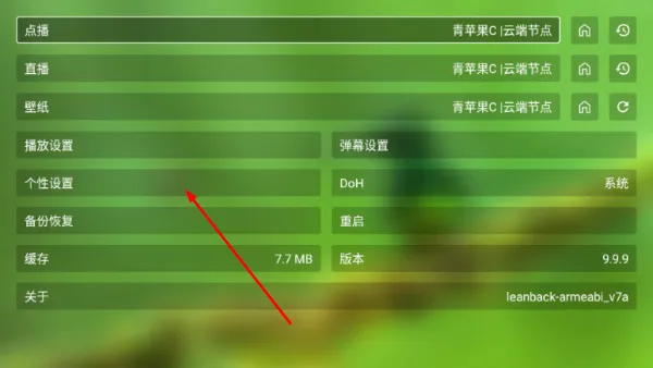 青苹果盒子TV电视版官方版更改播放倍速2 青苹果盒子TV电视版官方版更改播放倍速2