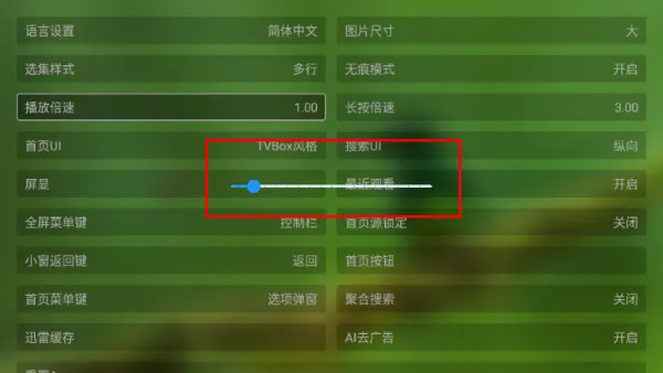 青苹果盒子TV电视版官方版更改播放倍速4 青苹果盒子TV电视版官方版更改播放倍速4