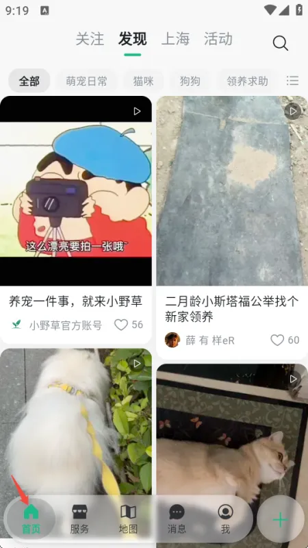 小野草app最新版使用方法1 小野草app最新版使用方法1