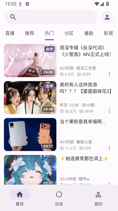 PiliNova第三方增强客户端截图3