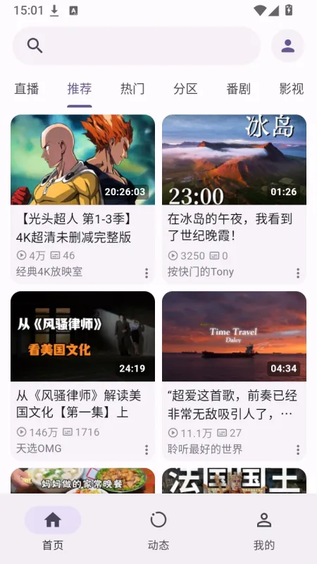 PiliNova第三方增强客户端截图2