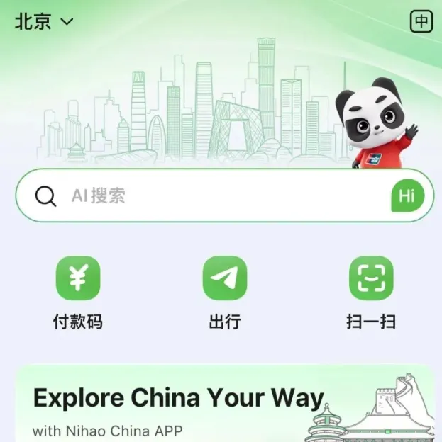 Nihao China app