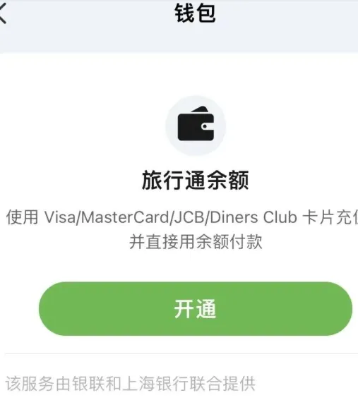 Nihao China入境支付助手特色