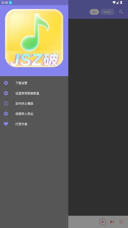扣扣音乐2026最新版截图1