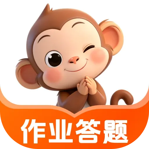 作业答题猿辅导