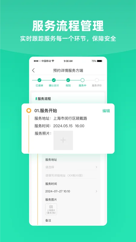 雨浓陪诊 安卓版 界面截图