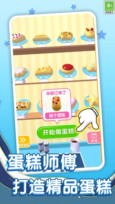 美味经营模拟器 安卓版 游戏截图