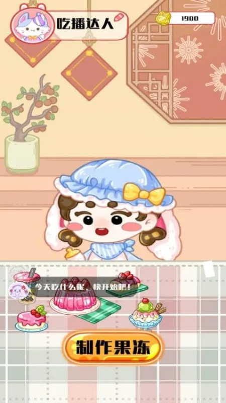 美味经营模拟器 安卓版 下载