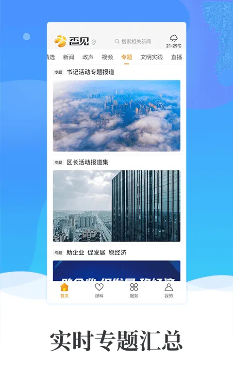 香见 安卓版 界面