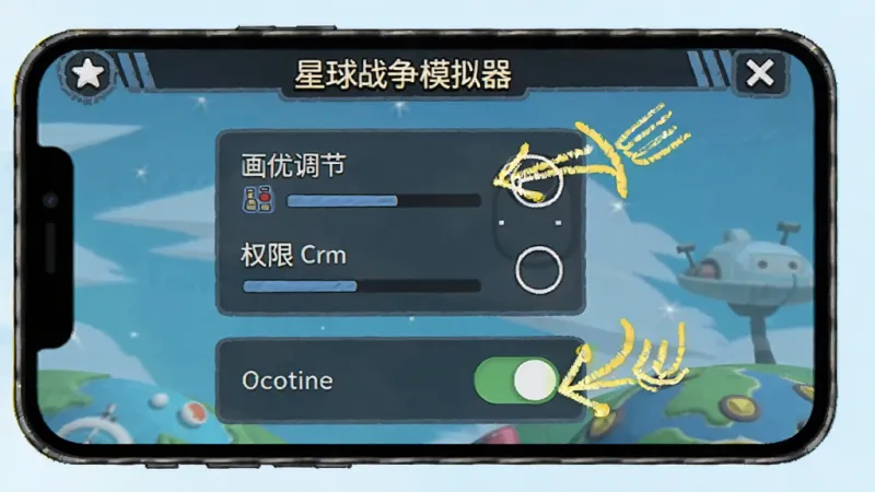 星球战争模拟器游戏设置界面,手机屏幕显示画质调节选项和权限开关,旁边有手绘风格的提示箭头标注重点,背景简洁,风格轻松易懂