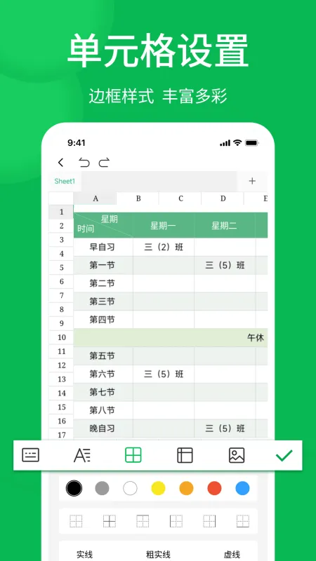 途嗝手机表格 安卓版 界面截图