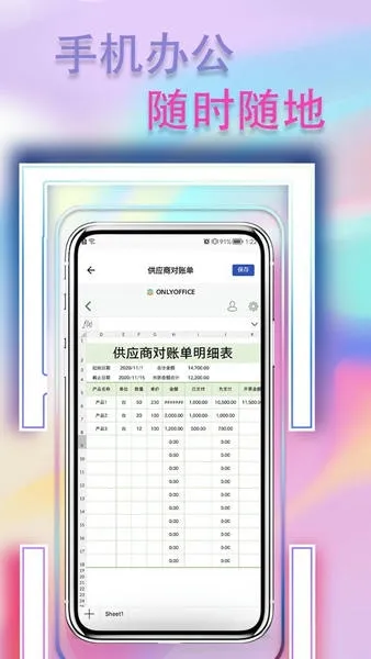 途嗝手机表格 安卓版 下载