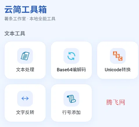 云简工具箱手机版 云简工具箱手机版