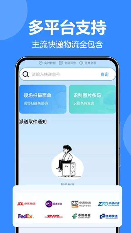 快递包裹查询通 安卓版 查件界面