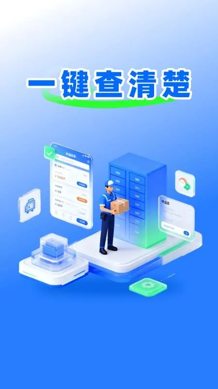 快递包裹查询通 安卓版 下载安装