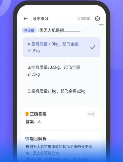 无人机考试宝典 安卓版 界面截图
