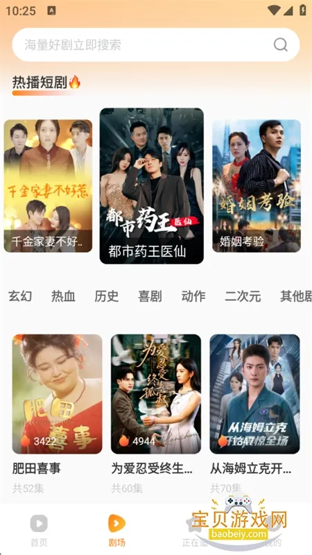 免费短剧看果果 安卓版 界面截图