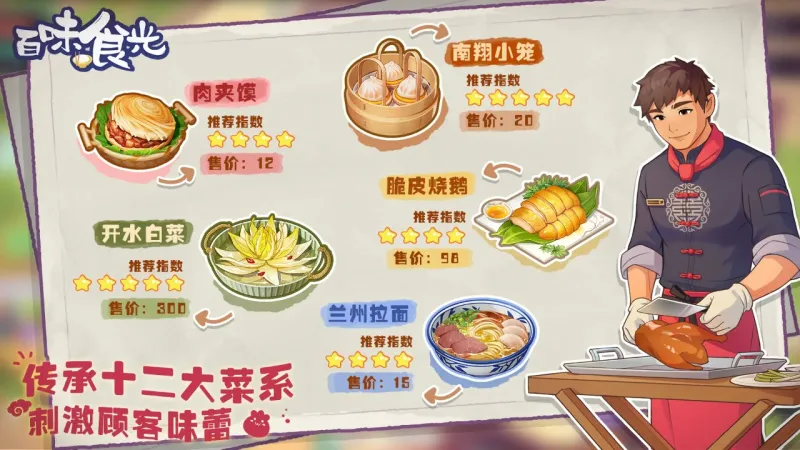 百味食笺 安卓版 界面