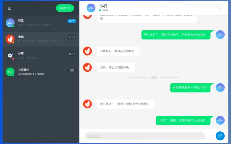 wicker 安卓版 聊天界面截图