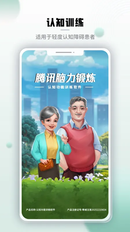 脑力幻影疾速 安卓版 界面截图