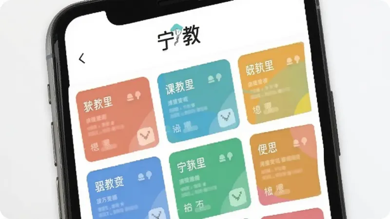 一张宁教APP课表功能的界面展示图,画面中手机屏幕显示彩色课程卡片排列整齐,顶部有“宁教”字样,背景为浅色,风格清新扁平,画质干净无多余元素