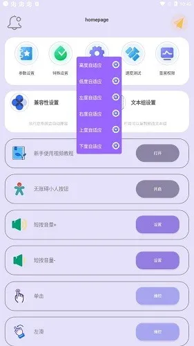 光速连点器 安卓版 界面截图