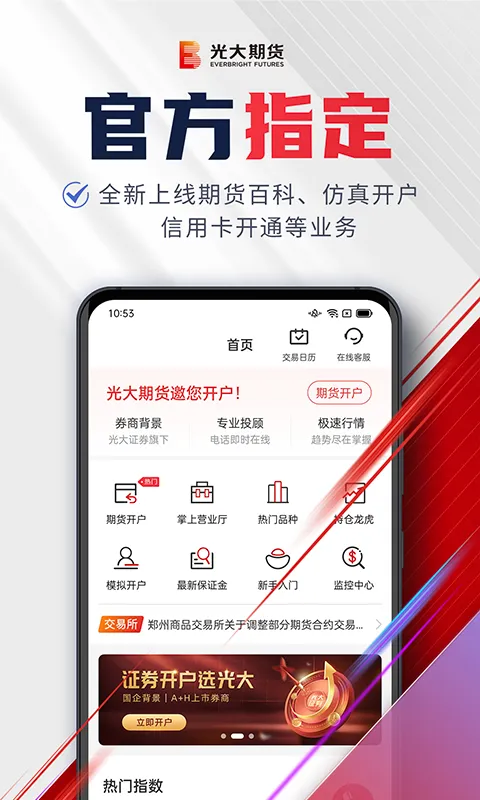 光大期货e开户 安卓版
