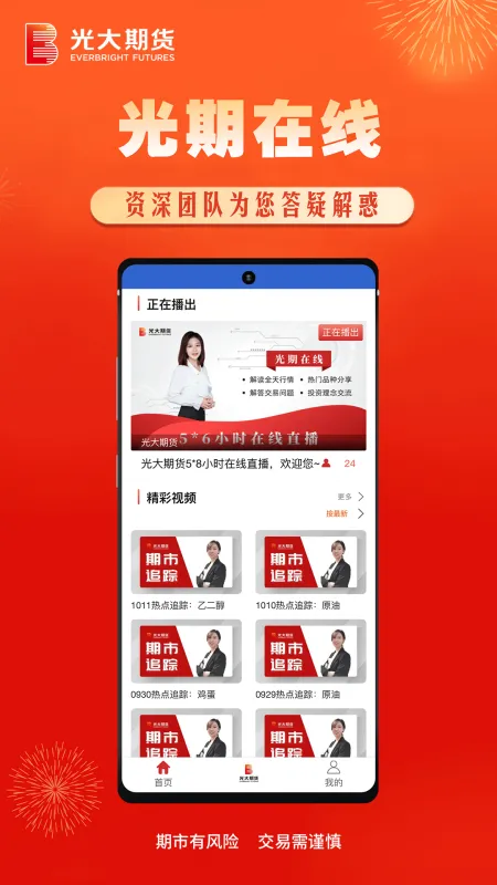 光大期货e开户 安卓版 下载